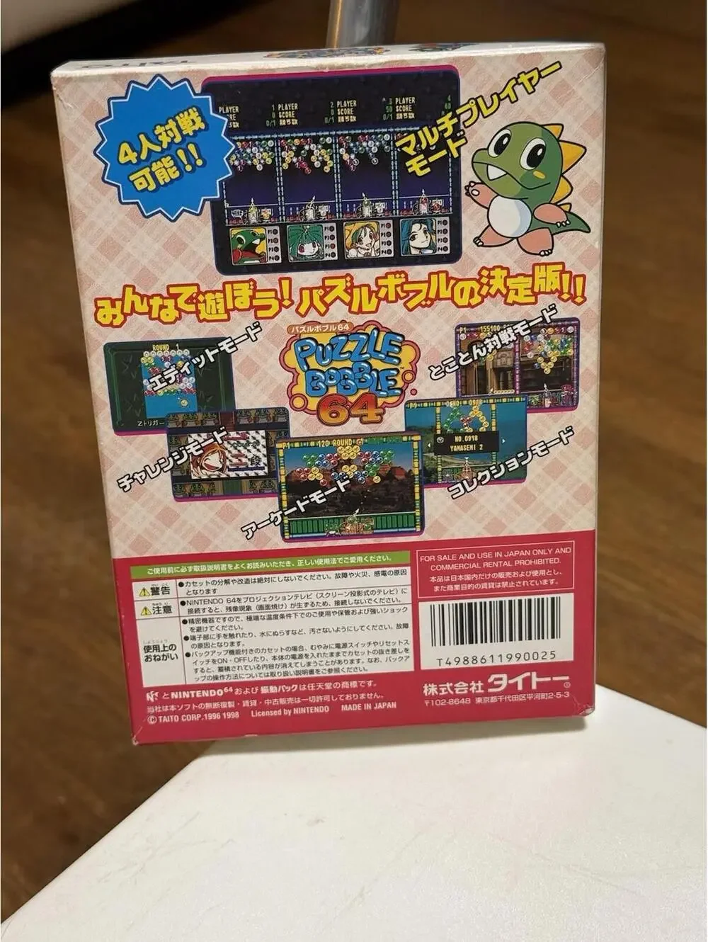 NINTENDO 64 PUZZLE BOBBLE 64 JPN  IMPORT